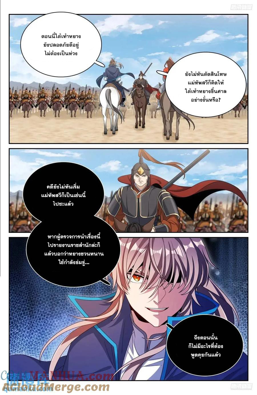 ผู้พิทักษ์รัตติกาล ตอนที่ 264 หน้า 4