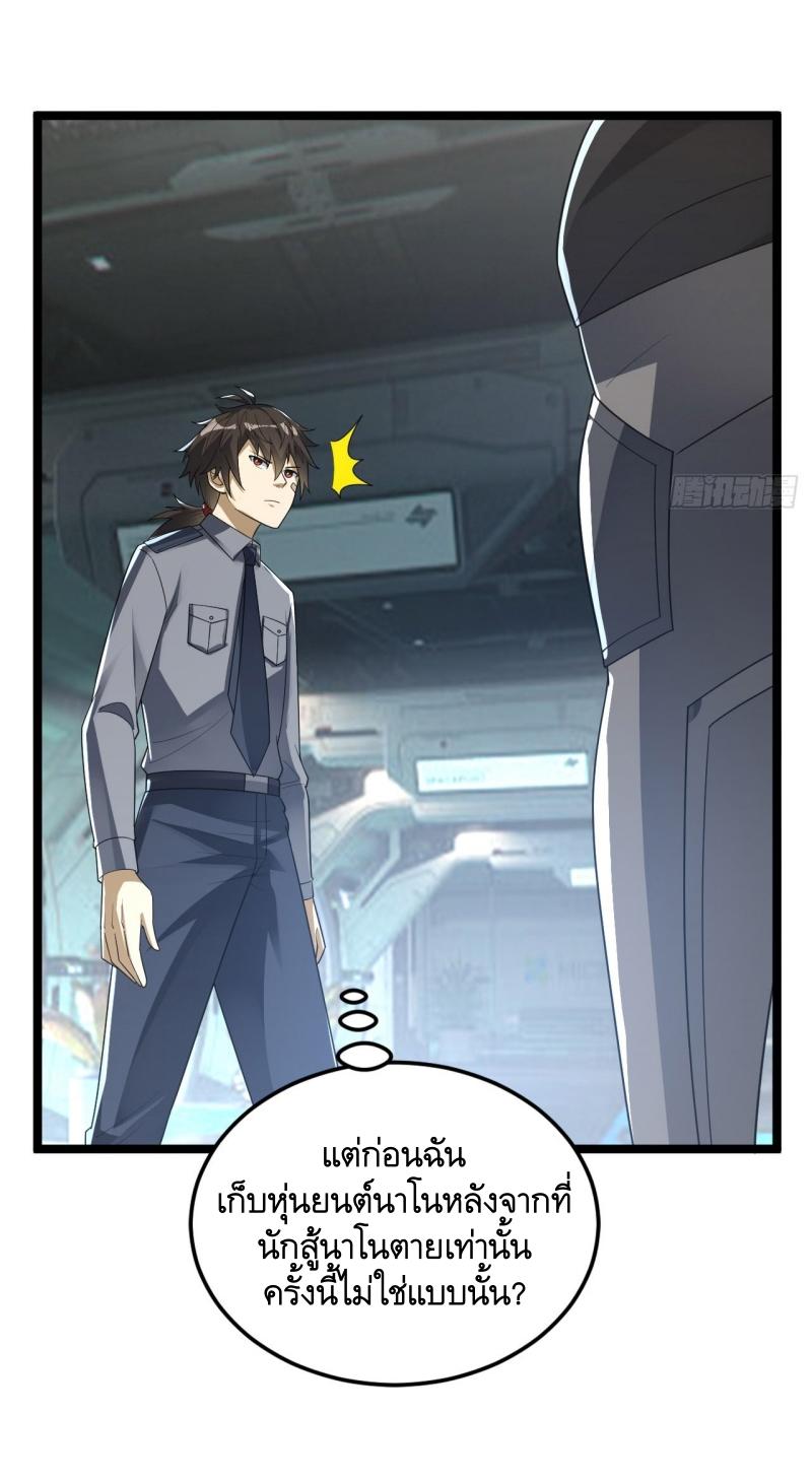 THE FIRST ORDER ตอนที่ 237 หน้า 33