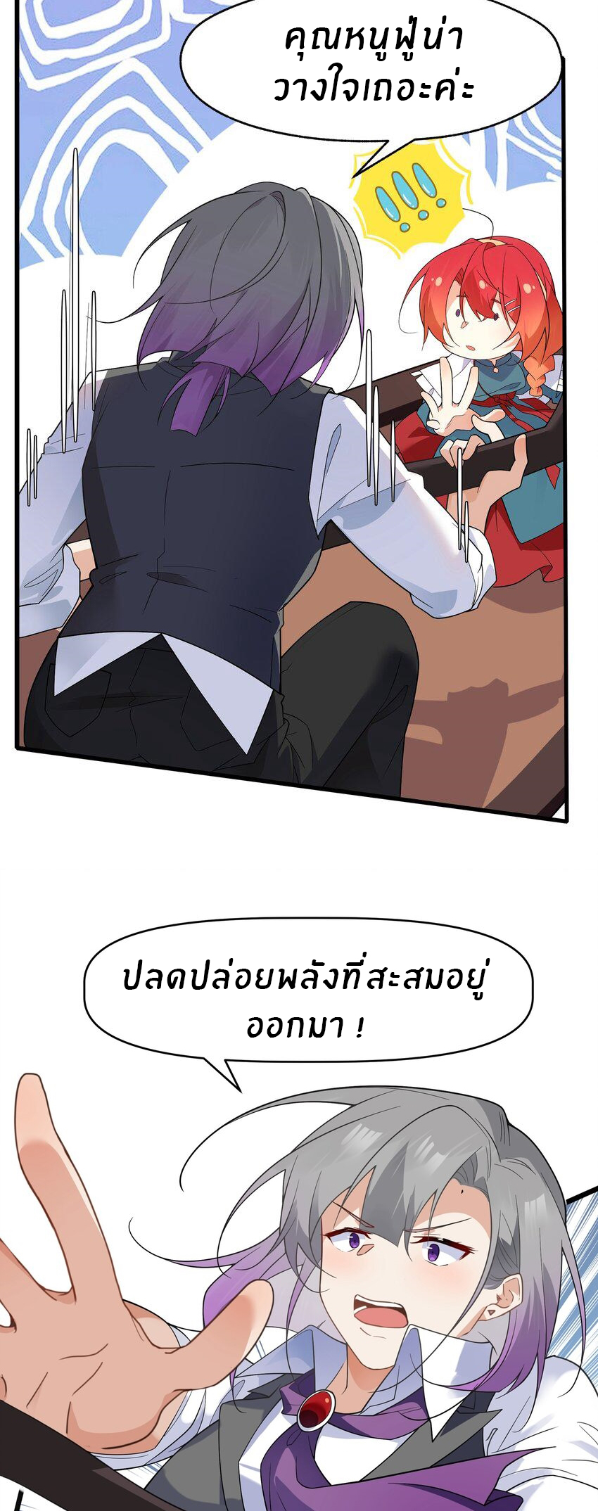 Purifying the world begins with bathing ตอนที่ 32 หน้า 9