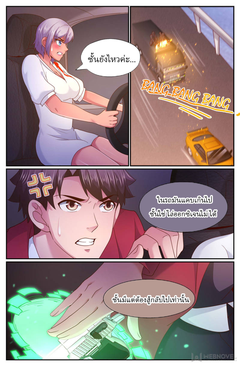 เจียงเฉิน ตอนที่ 251 หน้า 8