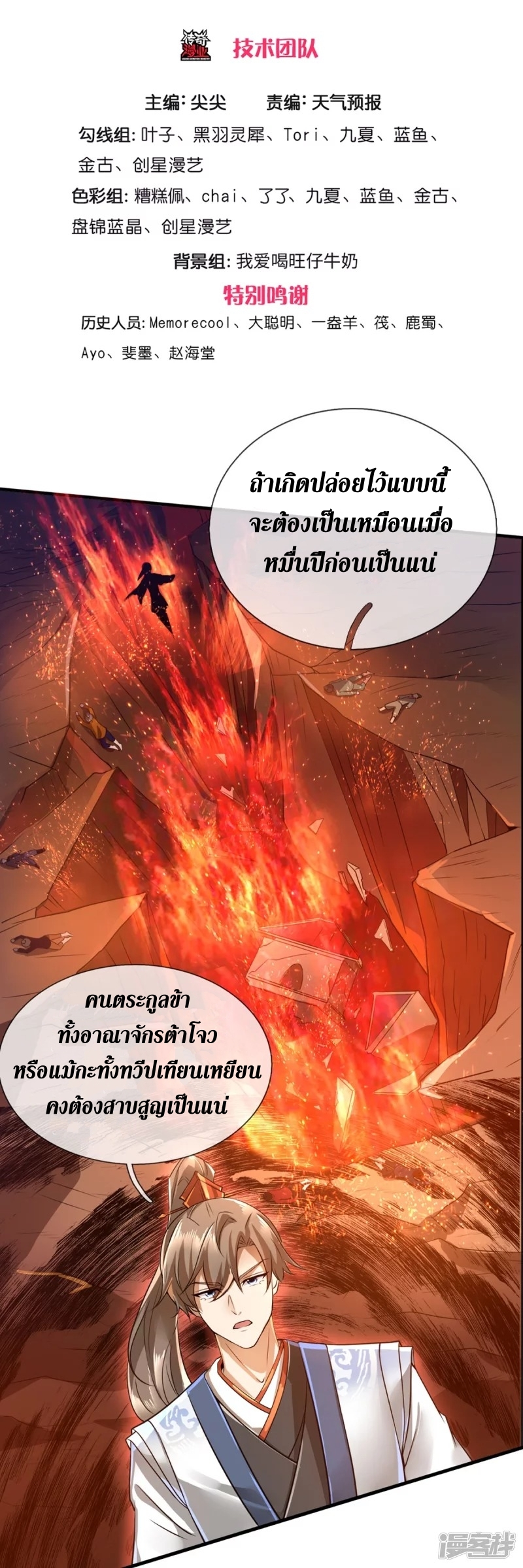 Sky Sword God ตอนที่ 45 หน้า 4
