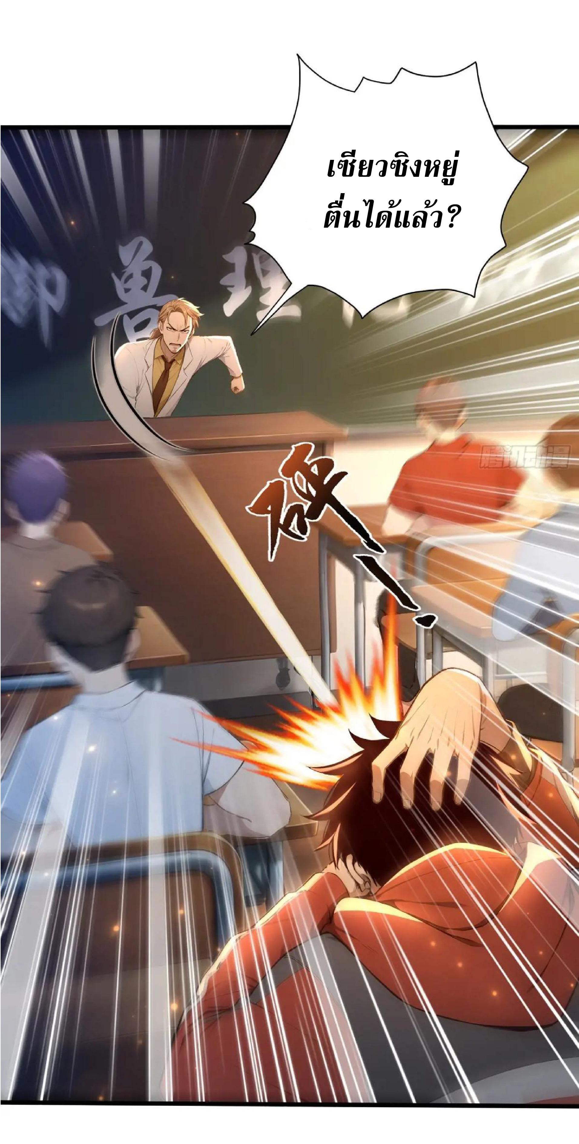 ปรมาจารย์สัตว์ร้าย ตอนที่ 6 หน้า 39