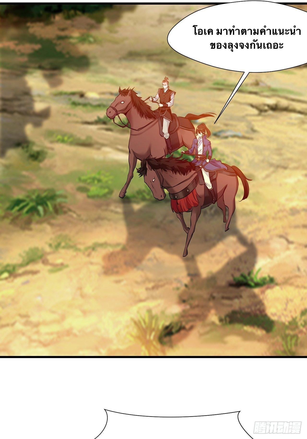 ข้ากลายเป็นผู้เป็นอมตะที่ยิ่งใหญ่ ตอนที่ 10 หน้า 20