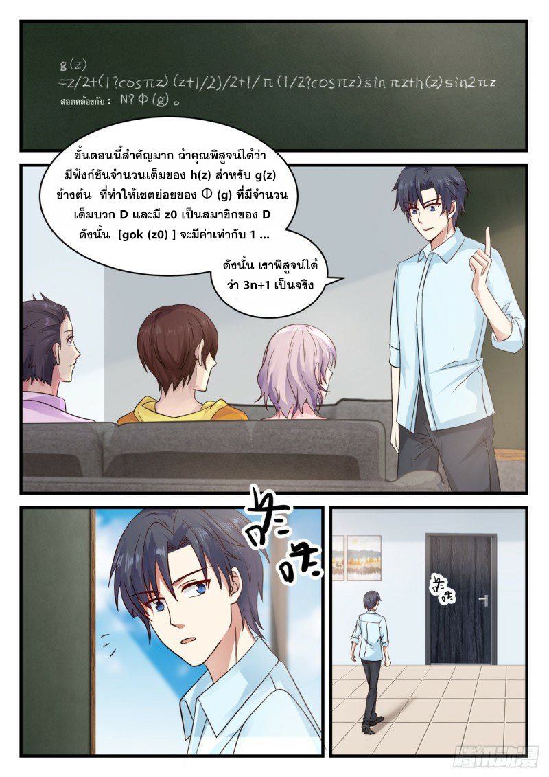 God student ตอนที่ 118 หน้า 6