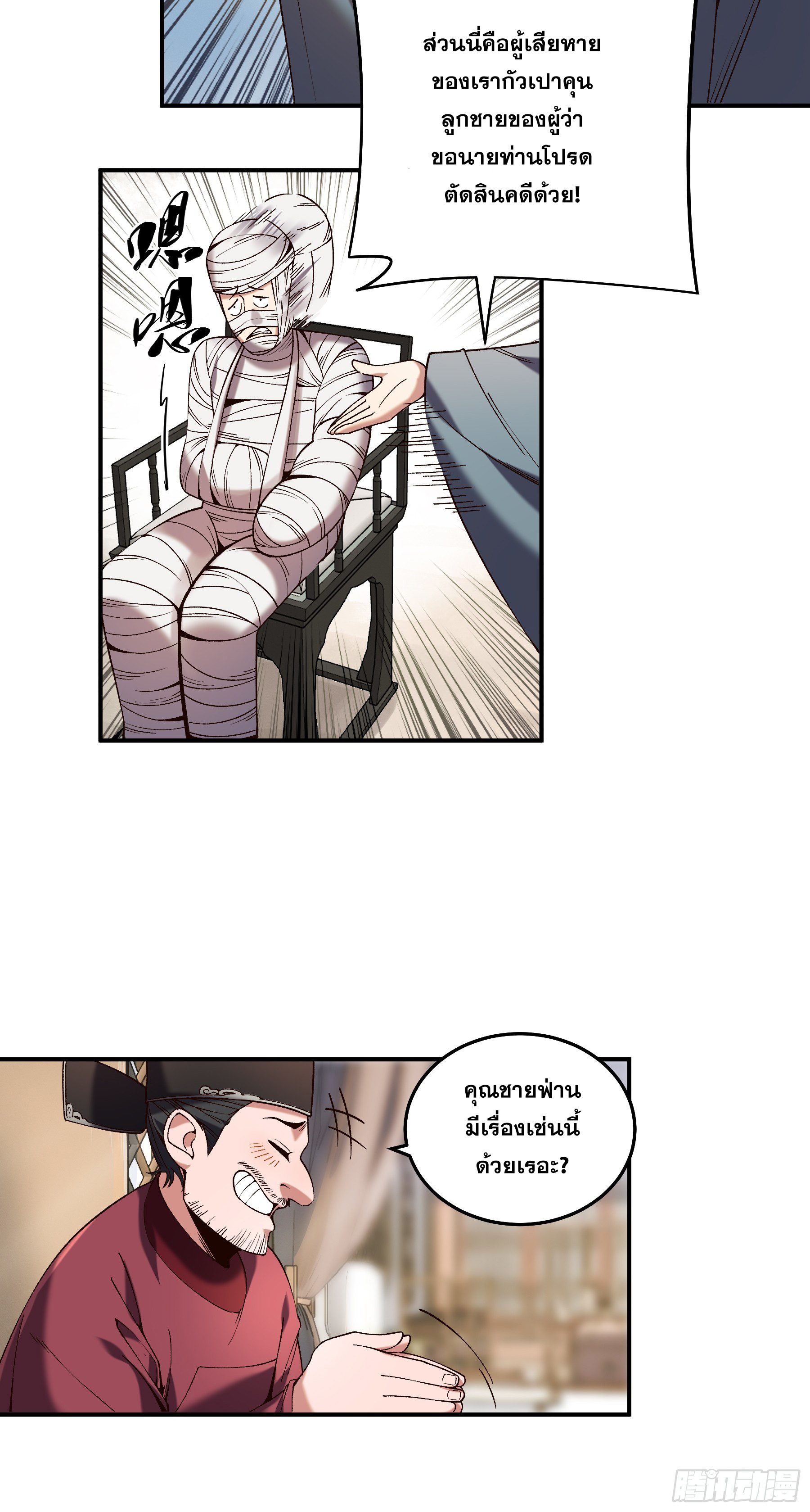 หาญท้าชะตาฟ้า ปริศนายุทธจักร ตอนที่ 34 หน้า 22