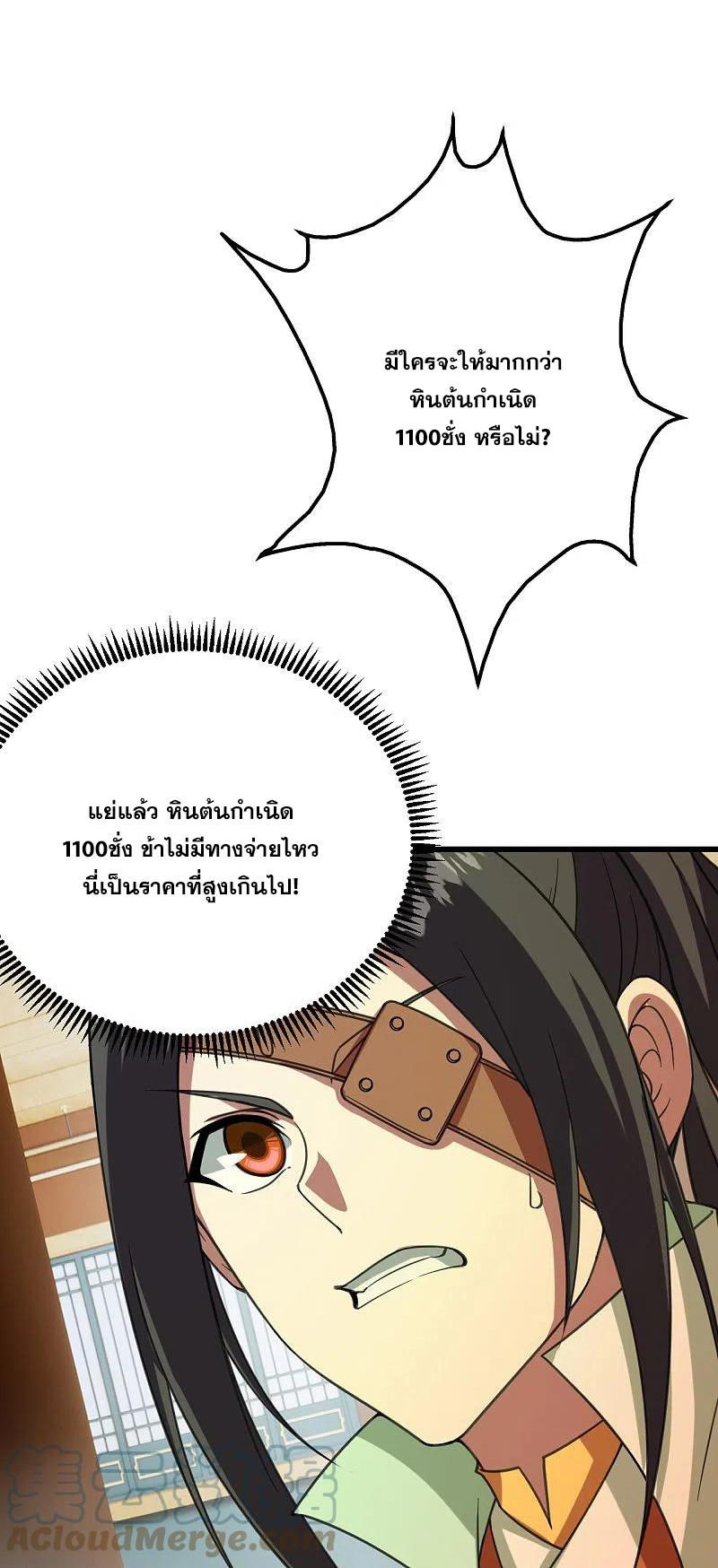 เทพอสูรสยบฟ้า ตอนที่ 242 หน้า 3