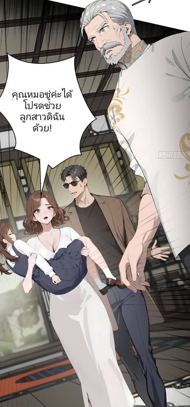 ถึงข้าแค่ขั้นรากฐาน แต่ข้าก็โครตเทพ! ตอนที่ 2 หน้า 5