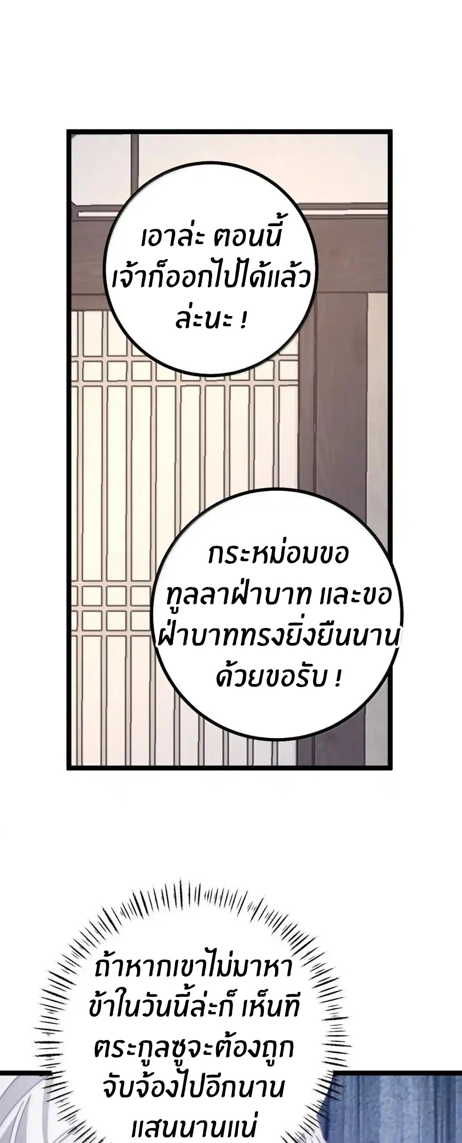 Crash into the body of the emperor's daughter ตอนที่ 32 หน้า 5