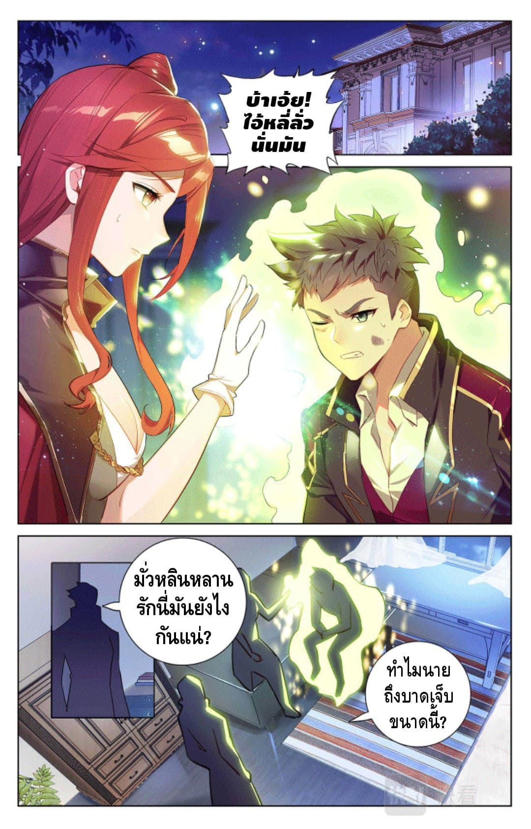 Absolute resonance ตอนที่ 85 หน้า 17
