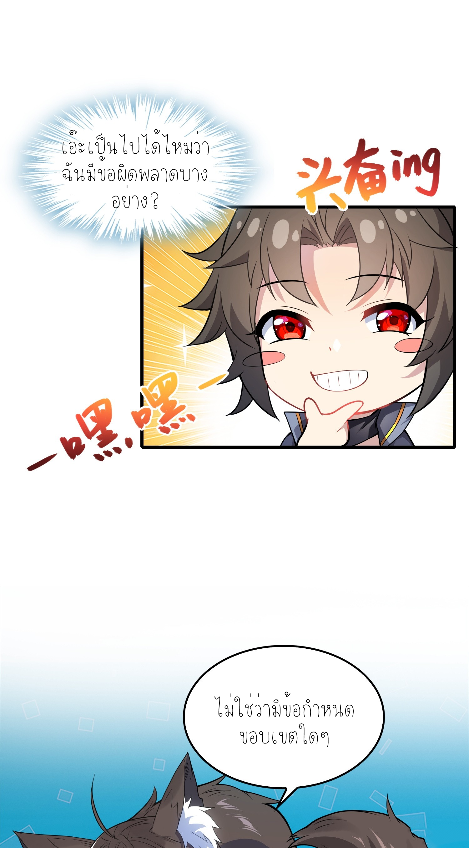 เหล่าลูกศิษย์น่ากลัว ปล่อยข้าเถอะ ตอนที่ 6 หน้า 19