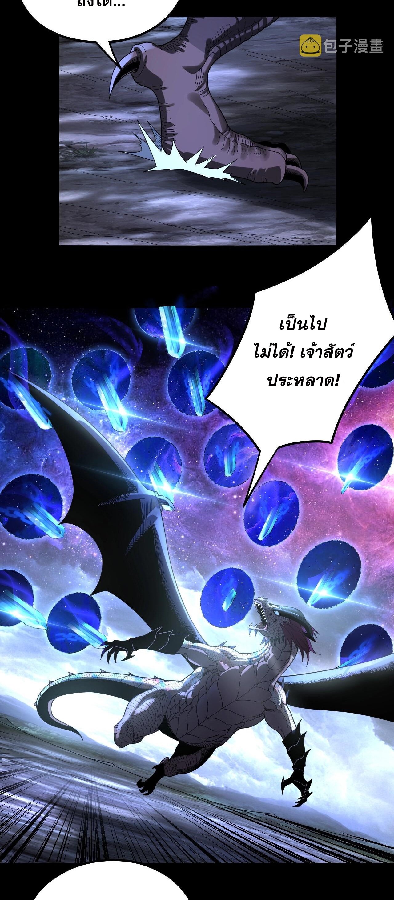 ข้าคือจอมวายร้ายผู้ยิ่งใหญ่ (ชนจีนก่อนใคร) ตอนที่ 64 หน้า 40