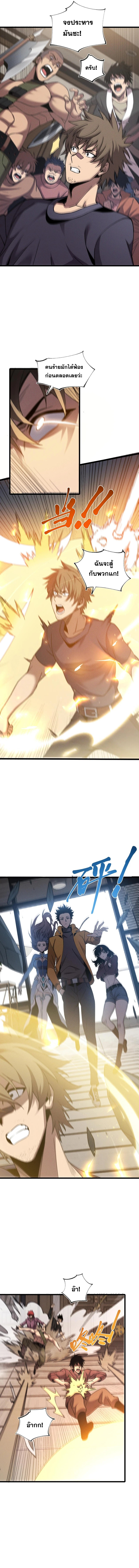 ปรามาสแห่งเทพ ตอนที่ 25 หน้า 3