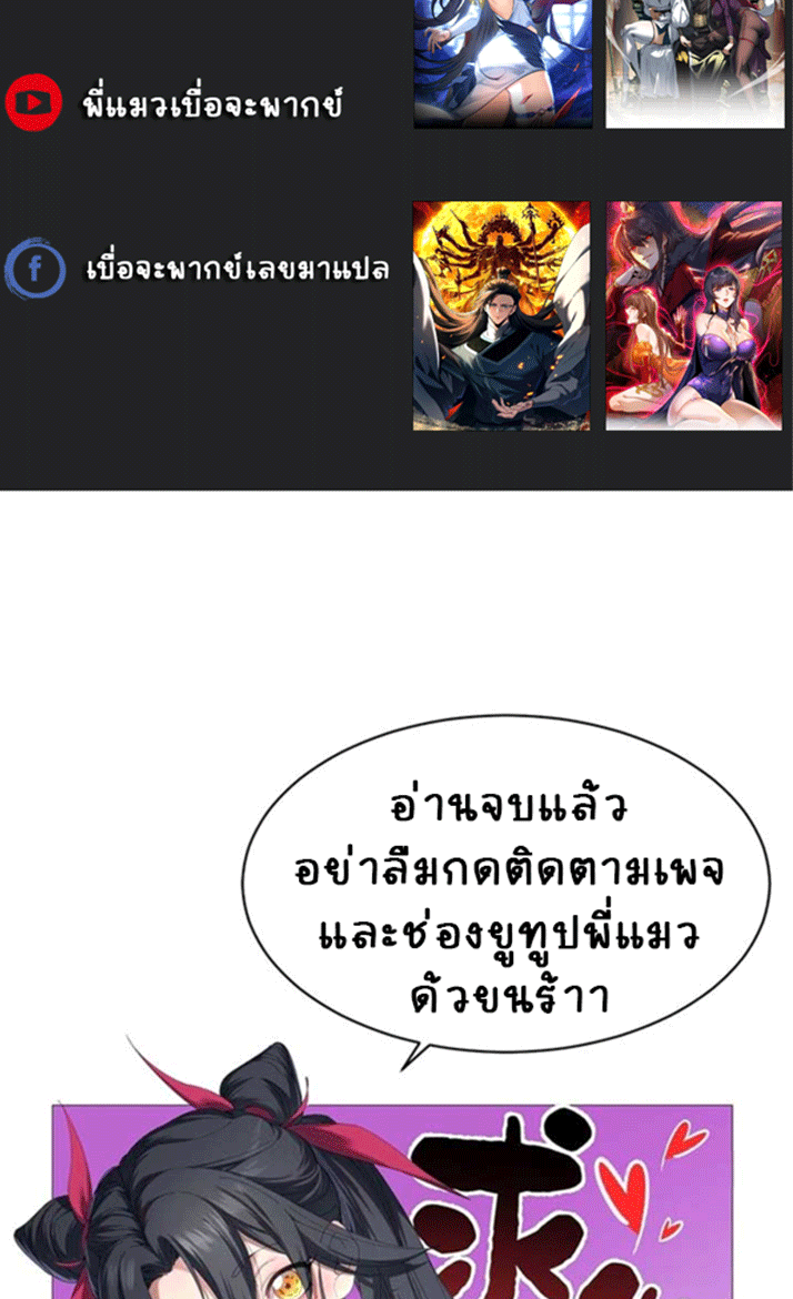 จอมมารสุดแกร่ง ล้างแค้นศิษย์ทรยศ ตอนที่ 43 หน้า 54