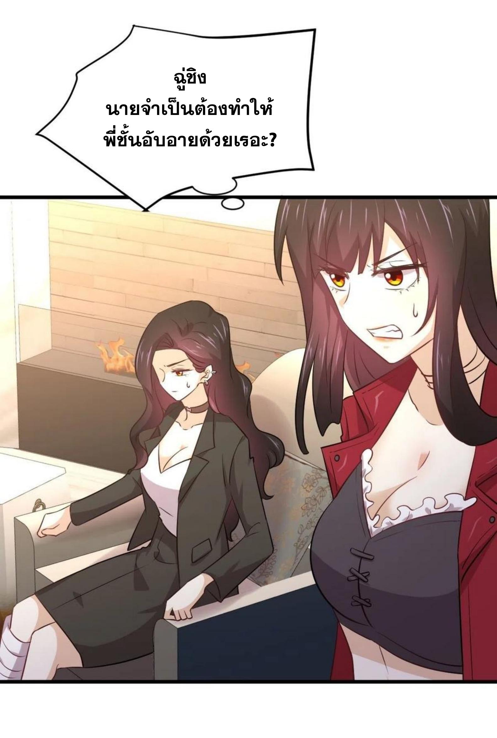 Immortal Swordsman in The Reverse World ข้าเซียนกระบี่ไม่เกาะสตรี ตอนที่ 164 หน้า 17