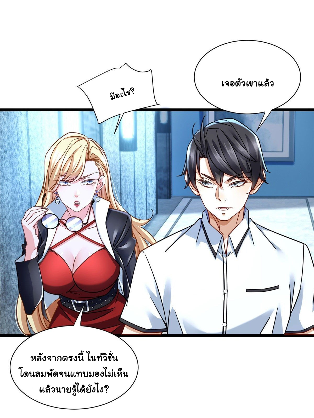 The new best all-rounder  ผู้แข็งแกร่งรอบด้าน ตอนที่ 27 หน้า 27