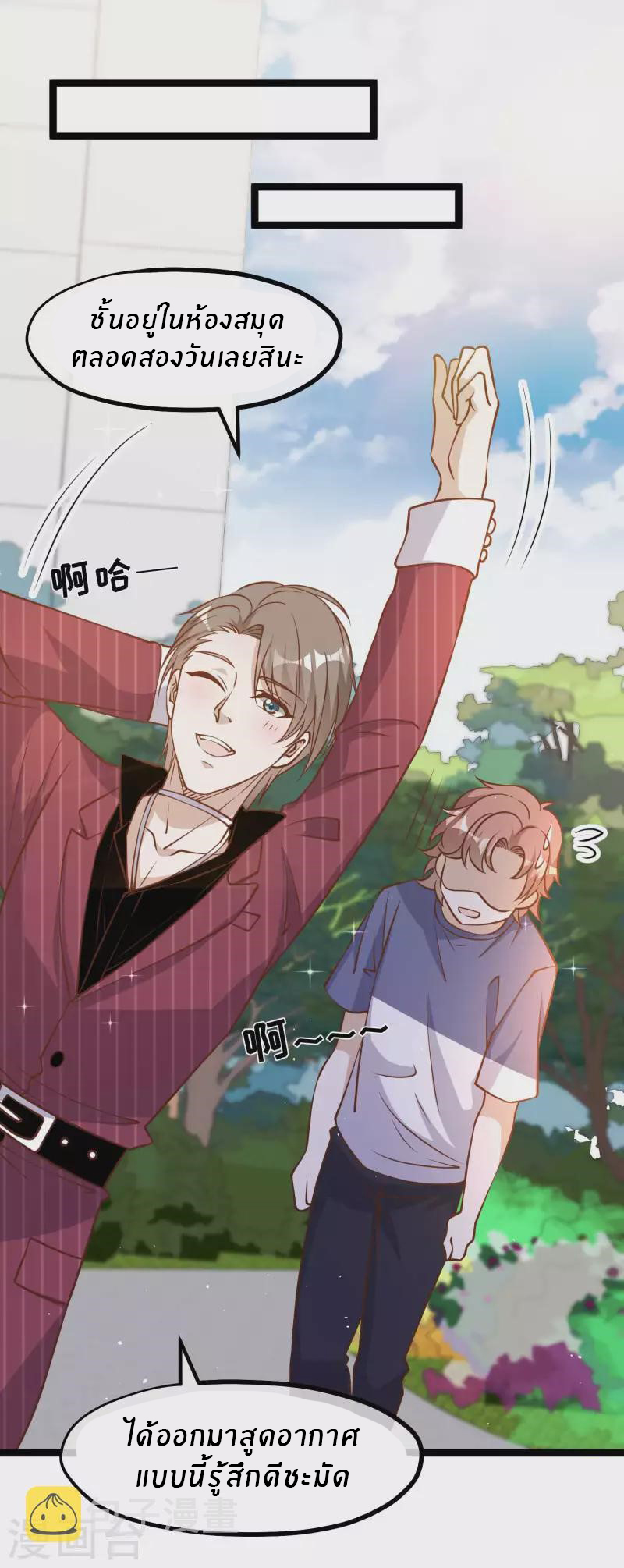 God Fisherman ตอนที่ 185 หน้า 10