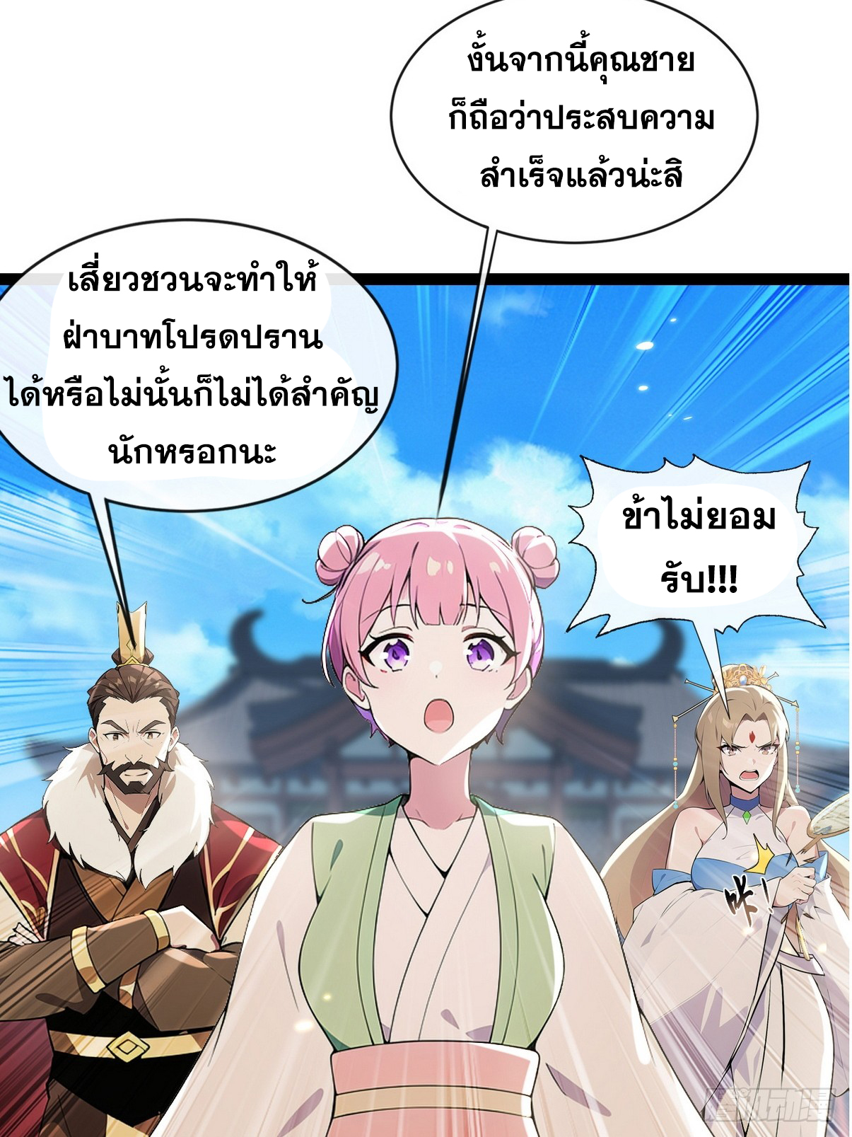 ระบบตัวเอก : ใต้หล้าแห่งนี้ข้าเป็นใหญ่ ตอนที่ 12 หน้า 6