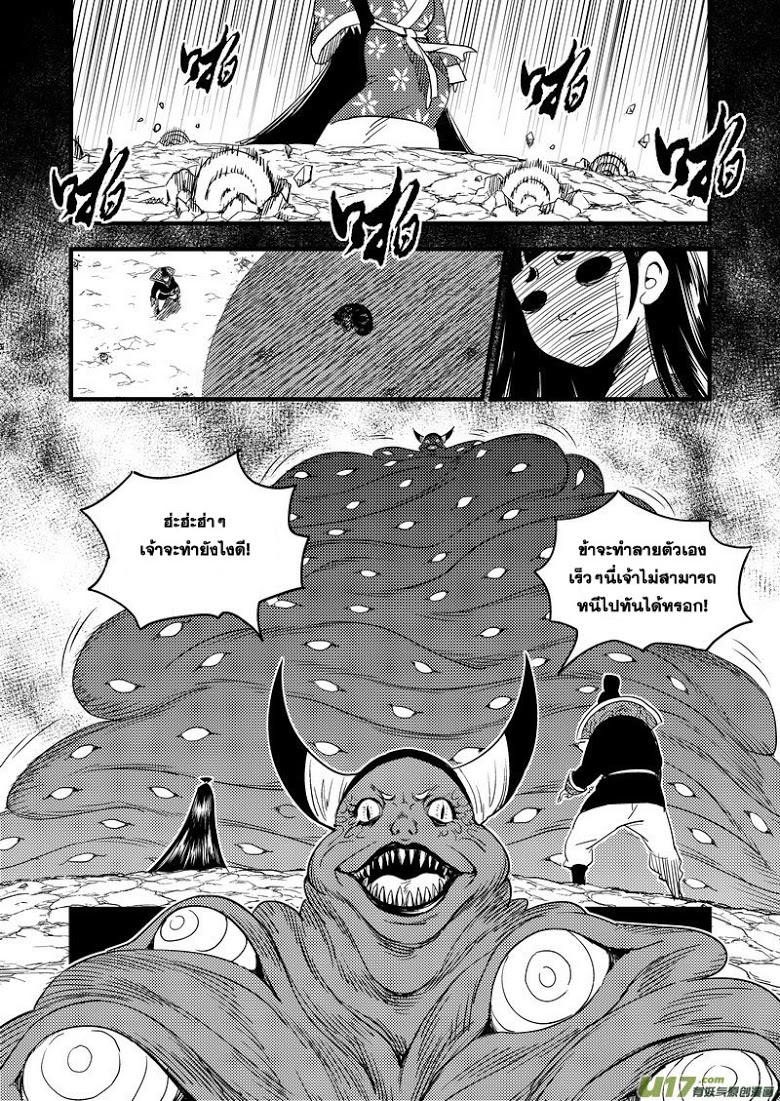 พยัคฆ์ X กระเรียน มหาเวทย์ผนึกมาร ตอนที่ 34 หน้า 10