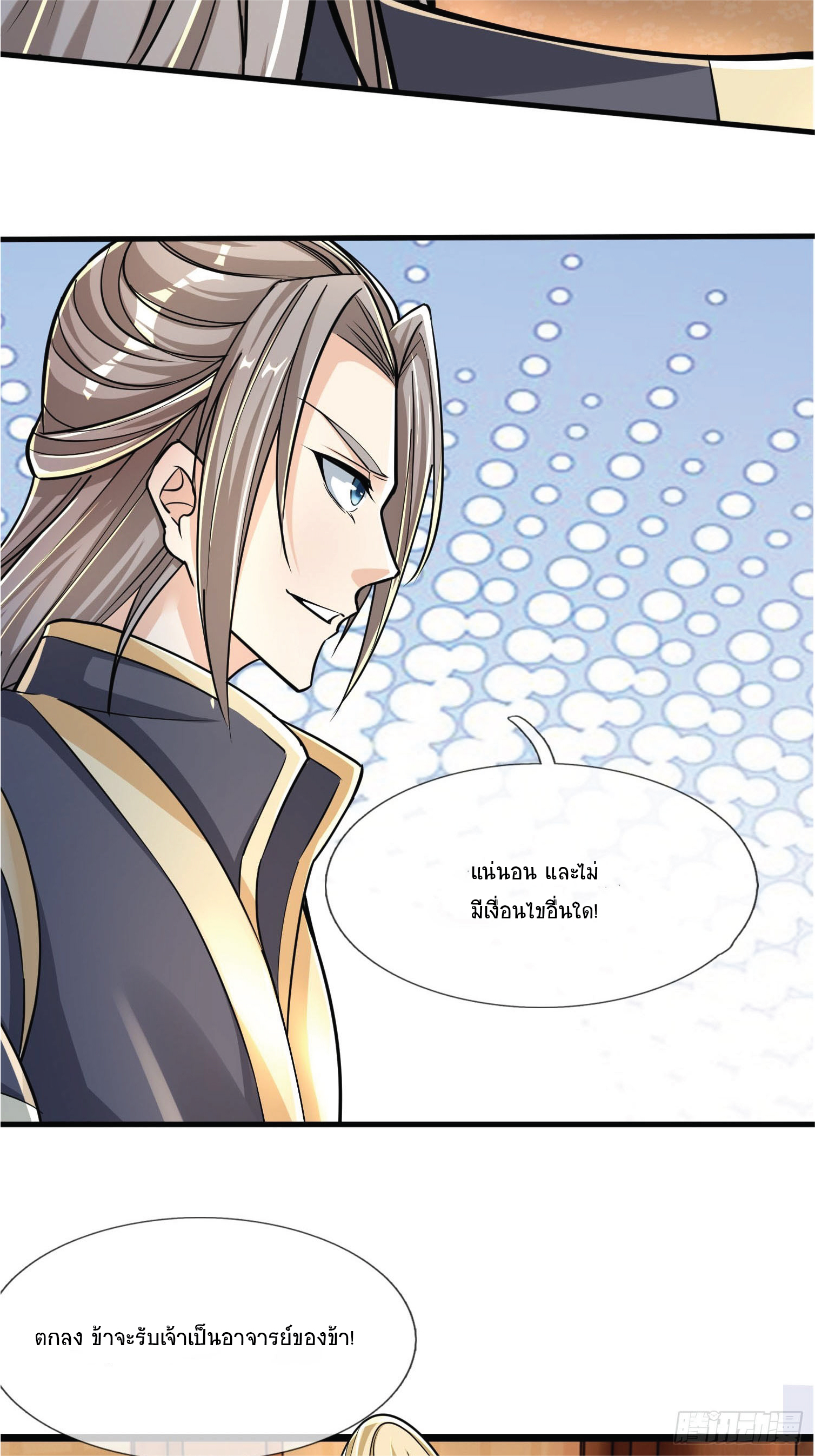 Being a Teacher is Invincible in World ตอนที่ 2 หน้า 75