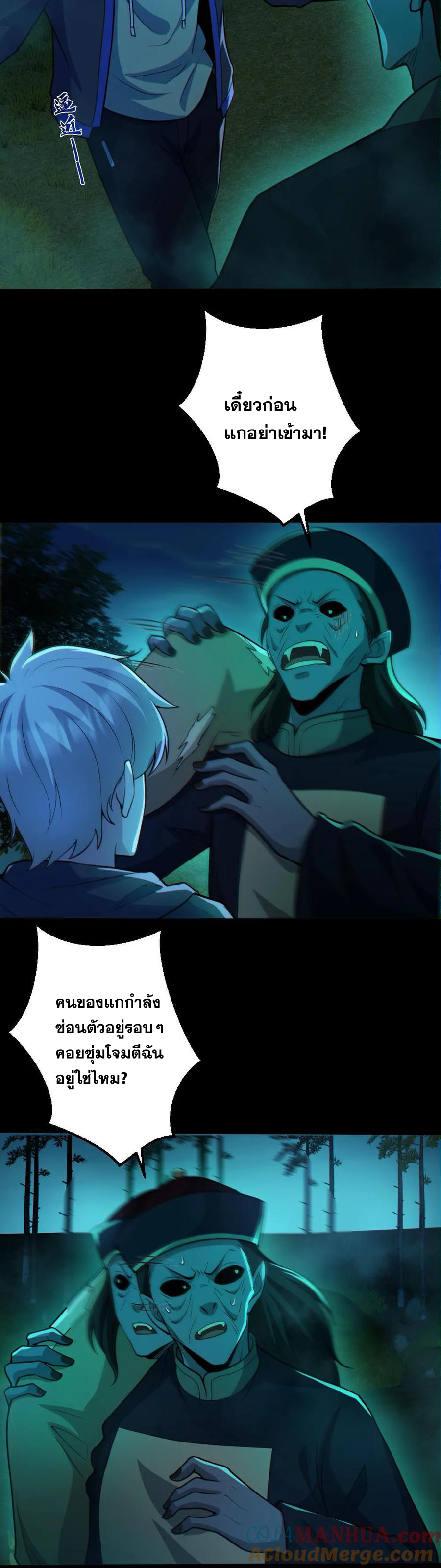 ในร่างของฉันมีผีเป็นพันล้านตัว ตอนที่ 75 หน้า 6