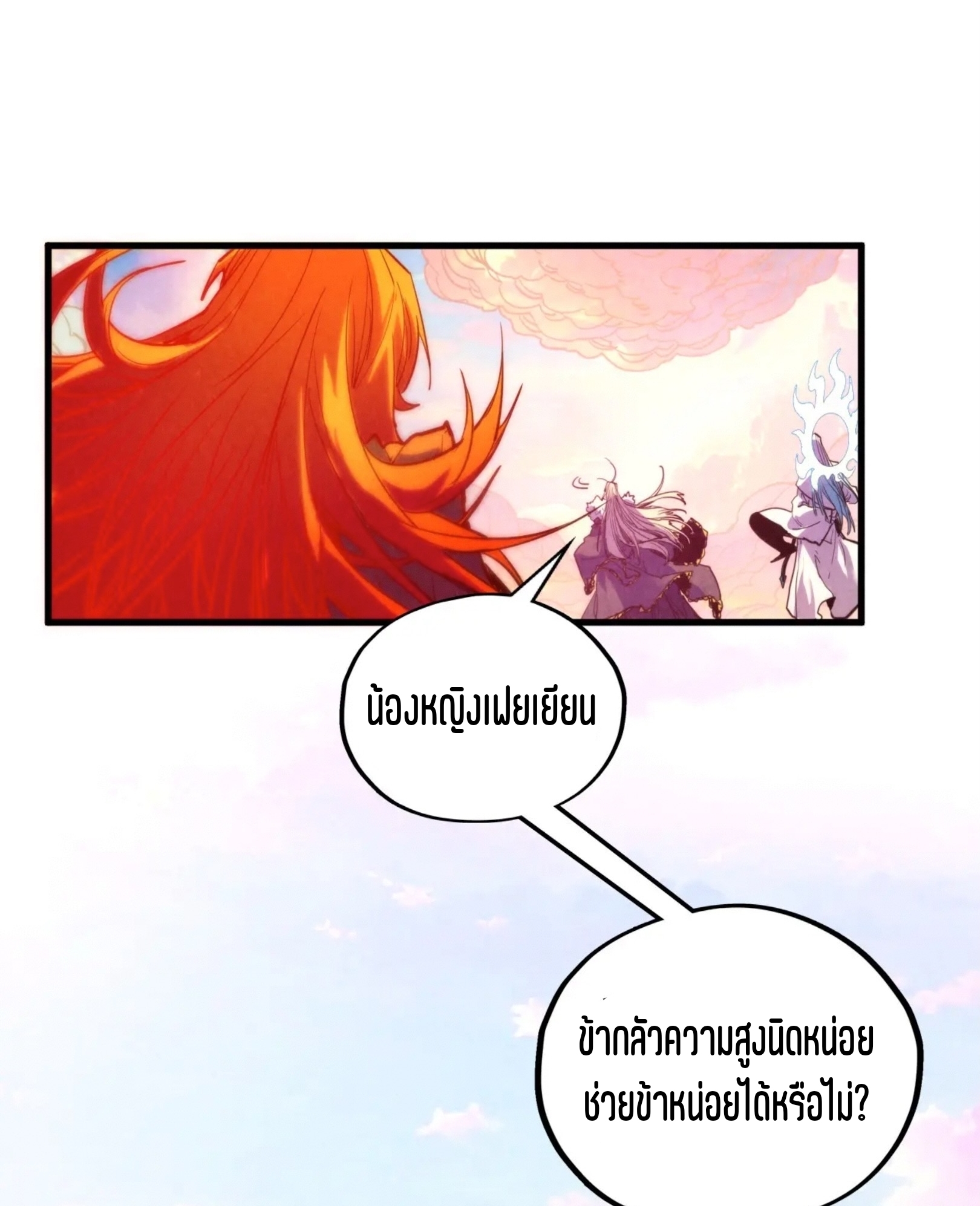 มหาเทพนิรันดร์กาล ตอนที่ 305 หน้า 62