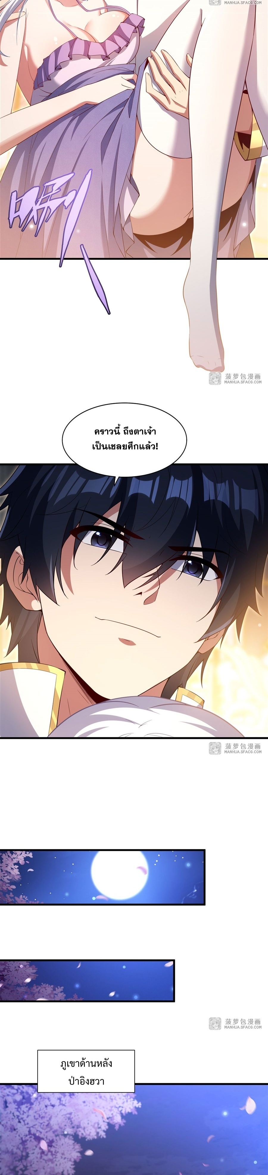 Shut Up, Evil Dragon! หุบปากซะยัยมังกรร้ายข้าไม่อยากมีลูกกับเจ้าอีกแล้ว ตอนที่ 31 หน้า 5