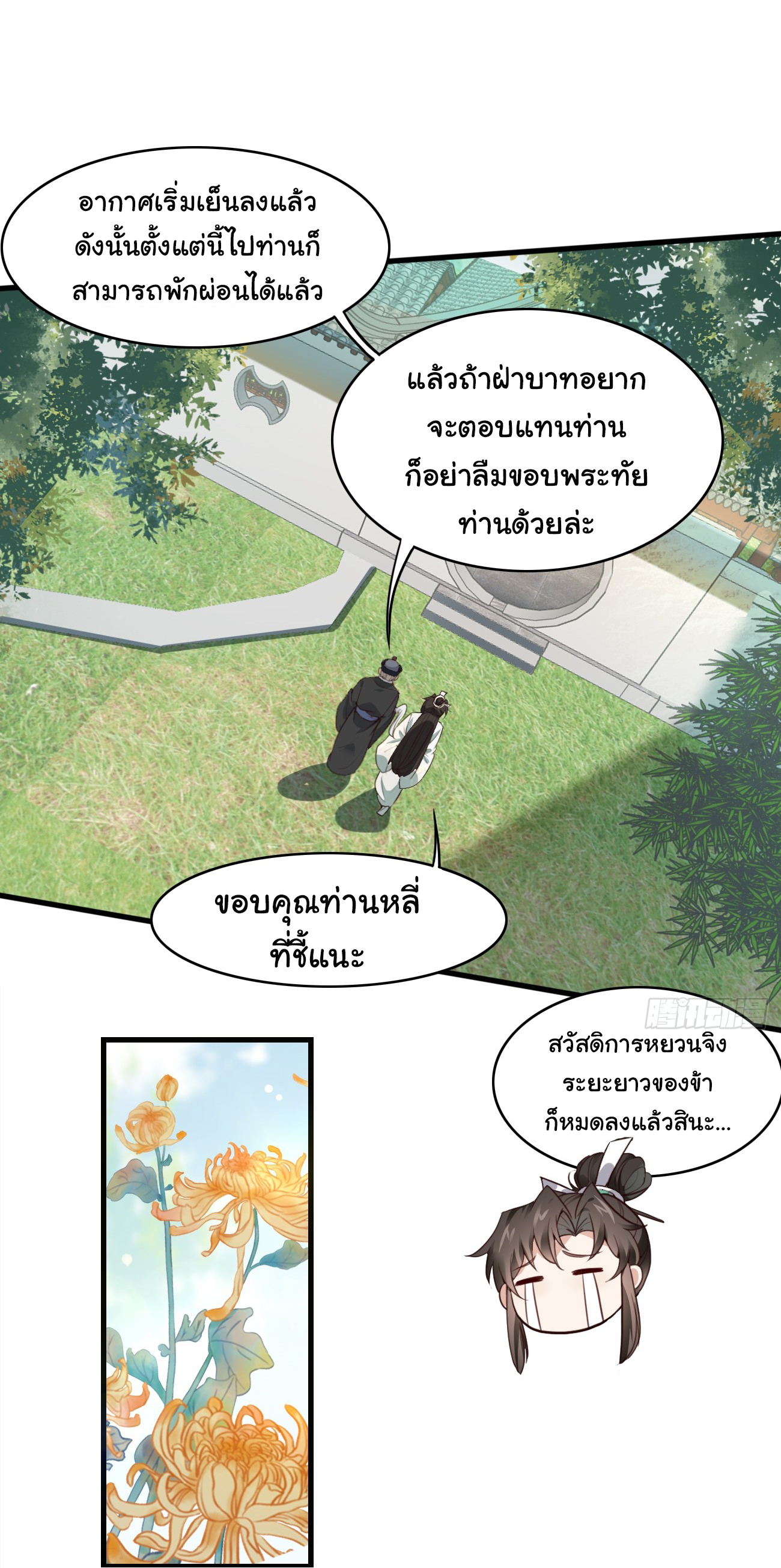 ต่างภพอลเวง ตอนที่ 18 หน้า 2