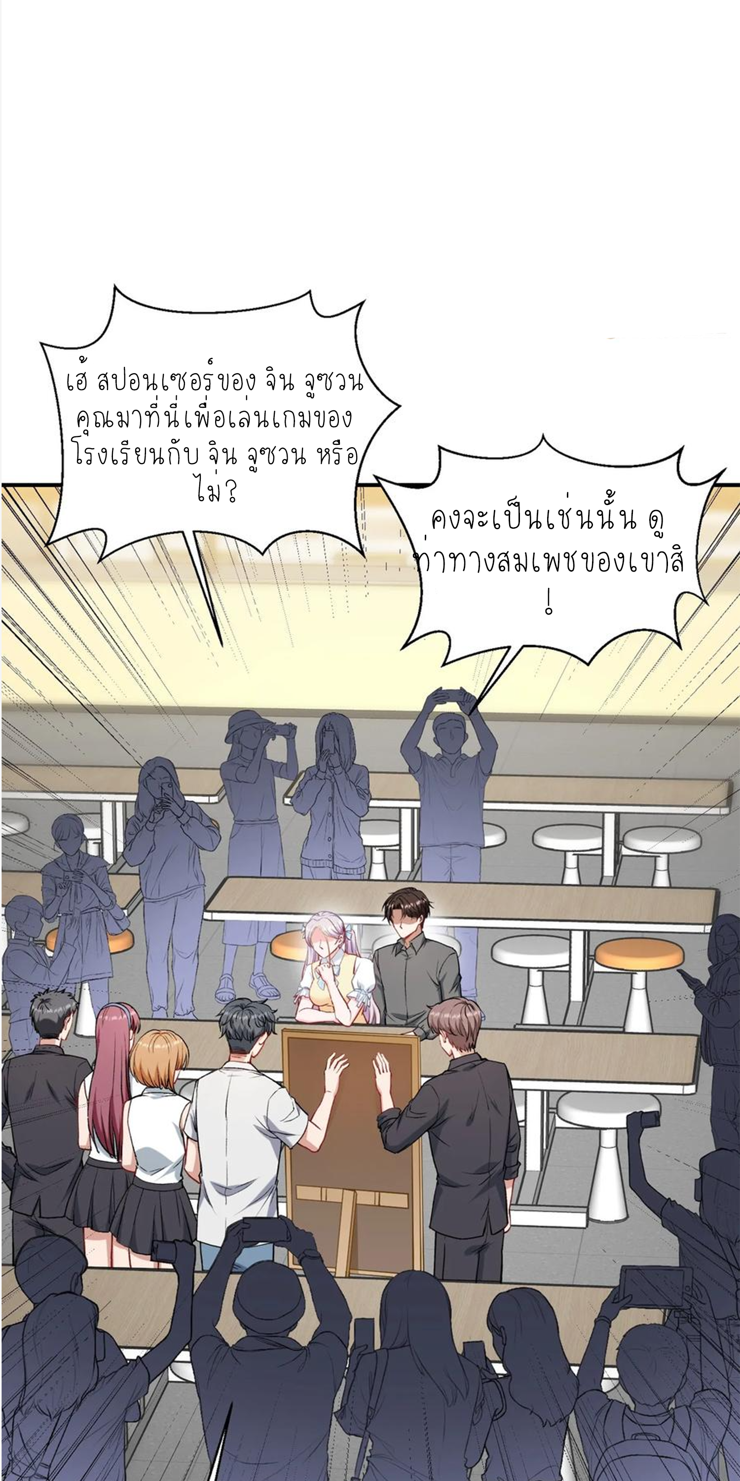 ผมไปเกาะสาวสวยกิน, แต่ตอนนี้ฉันเป็นคนร่ำรวยแล้ว~ ตอนที่ 136 หน้า 40