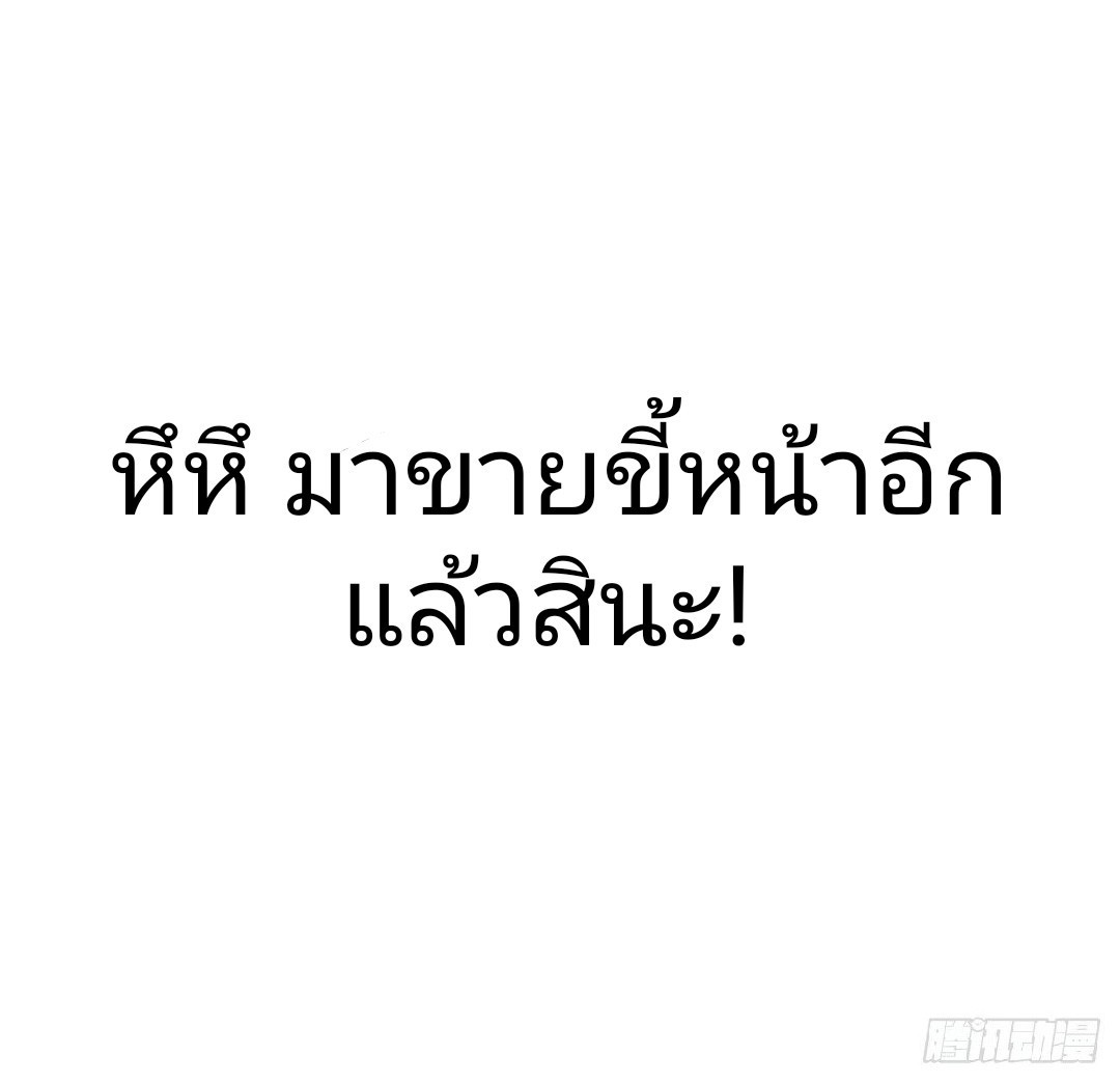 การเกิดใหม่ของพระเจ้ากับระบบผลาญเงินสุดกาว ตอนที่ 77 หน้า 32