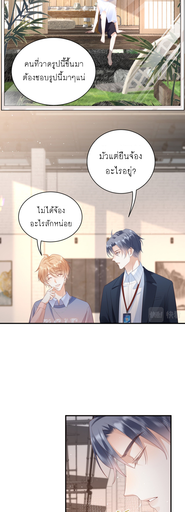 ซ่อนแอบ (BL) ตอนที่ 22 หน้า 21
