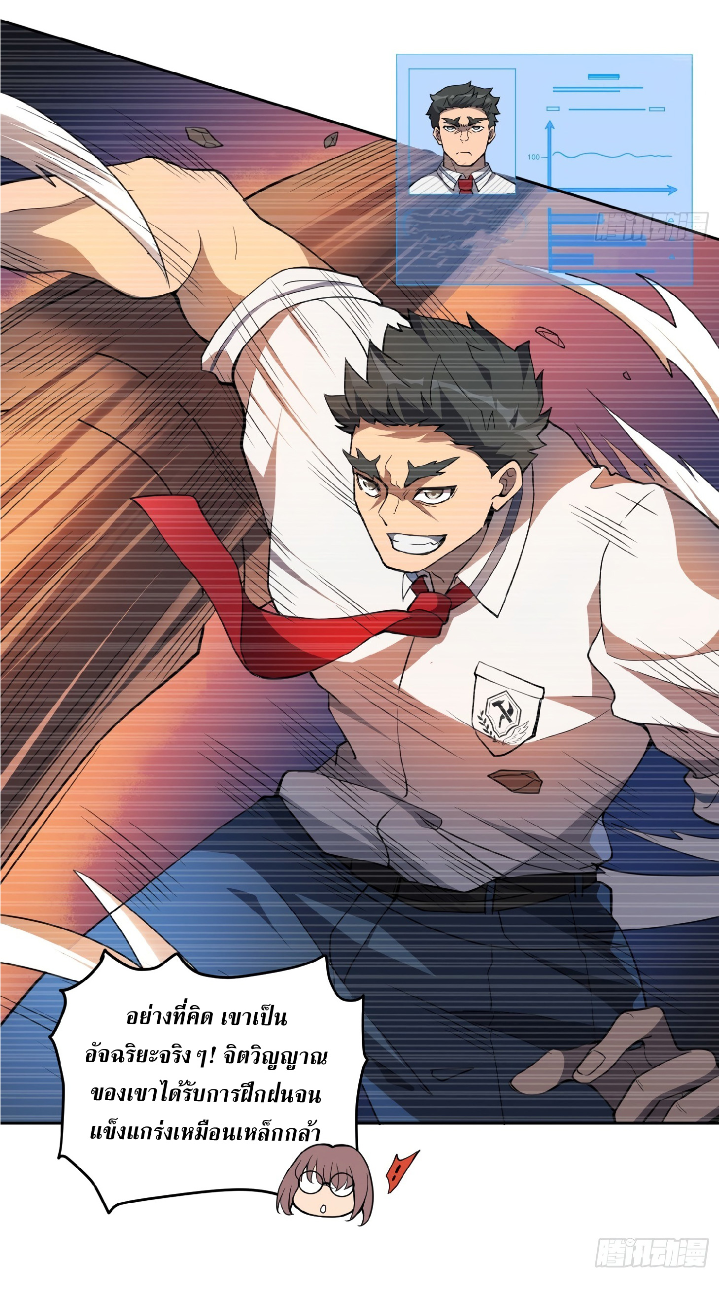 The People On Earth Are Too Ferocious ตอนที่ 56 หน้า 20