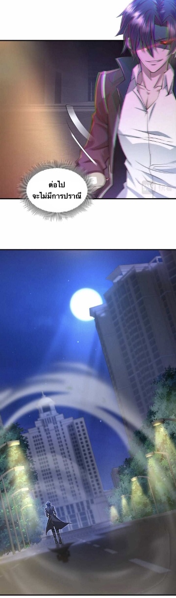 Men from hell ตอนที่ 3 หน้า 2