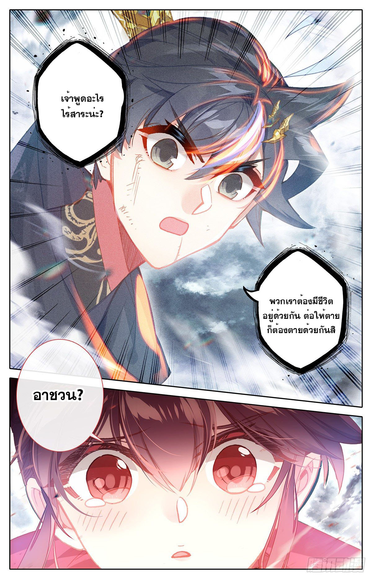 Azure Legacy (ทันจีน) ตอนที่ 146 หน้า 4