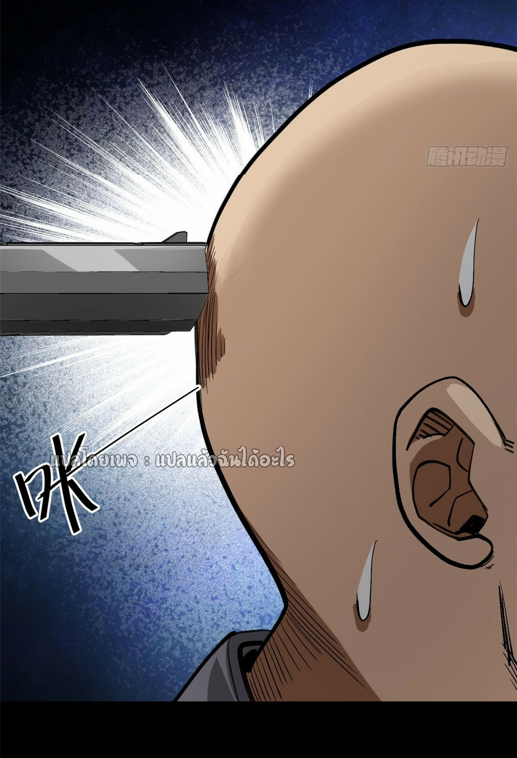 รูเล็ตเวิลด์ สุ่มไอเทมเอาชีวิตรอด ตอนที่ 167 หน้า 38