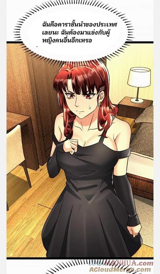 ฉันมีเซฟเฮาว์ในวันโลกาวินาศ ตอนที่ 110 หน้า 14