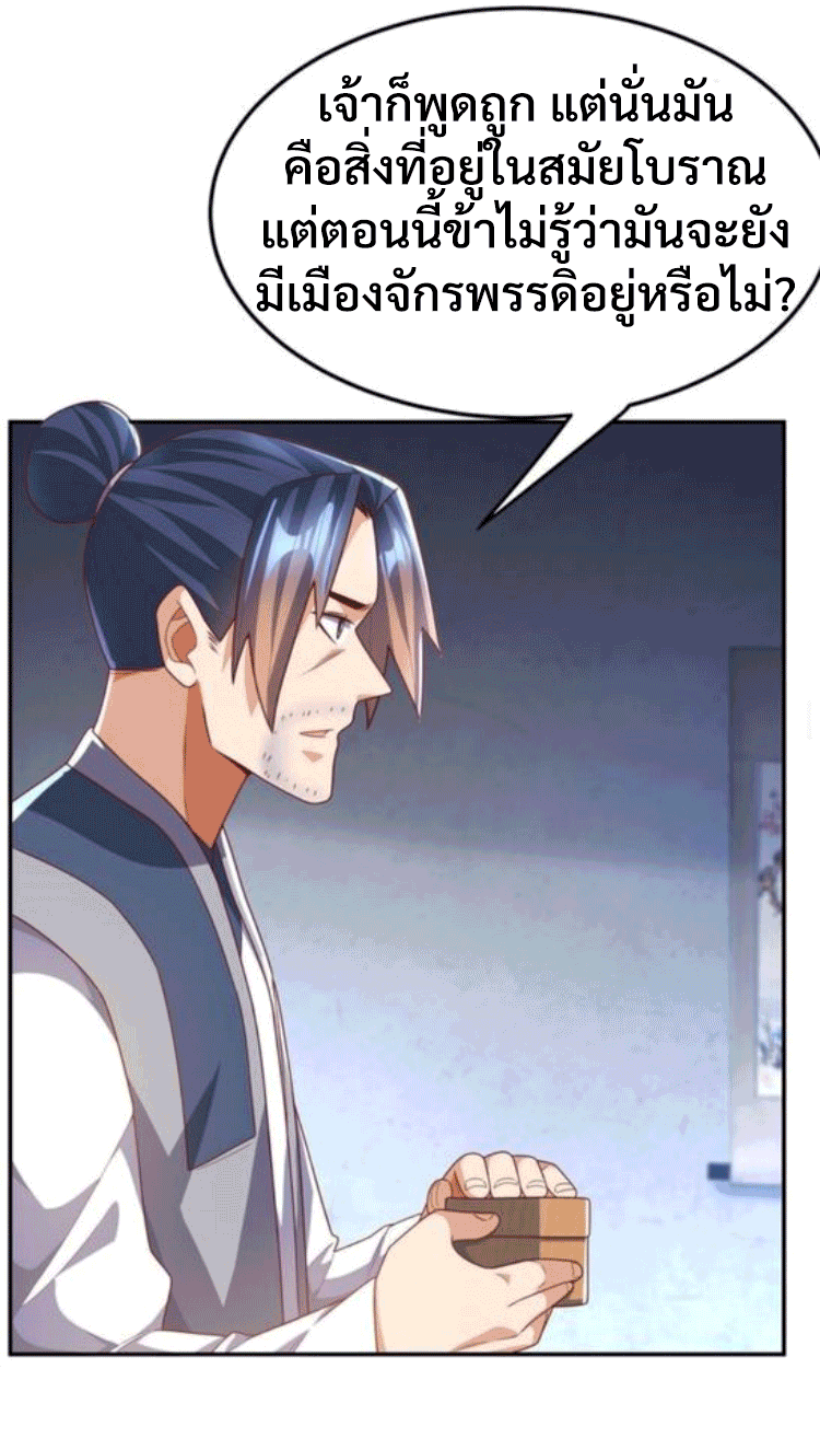 Wu ni ตอนที่ 194 หน้า 19