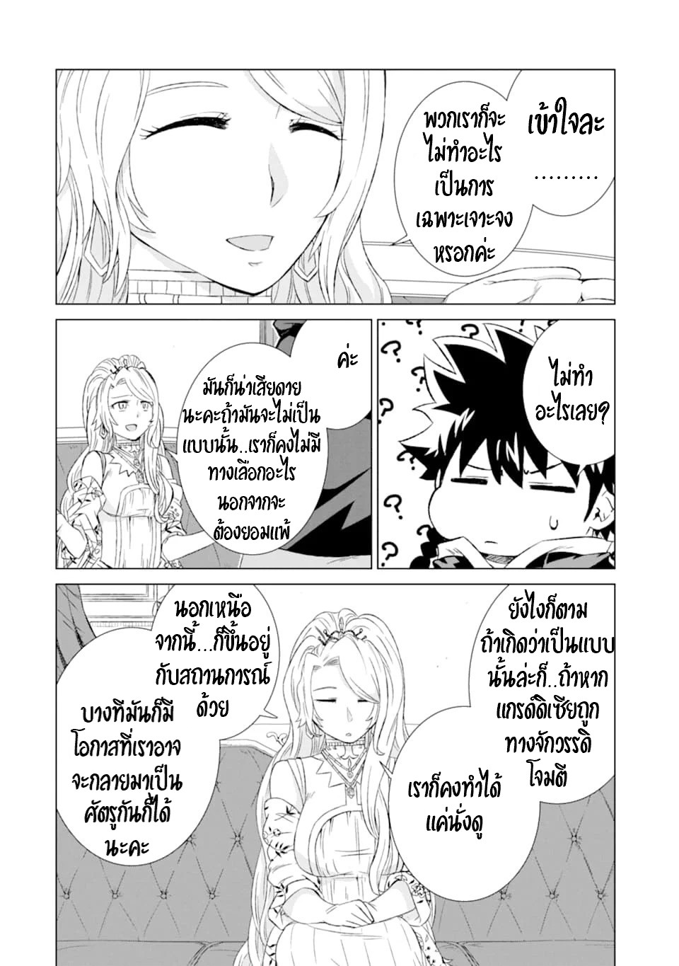 Isekai de Tadahitori no Mamono Tsukai ตอนที่ 16 หน้า 18