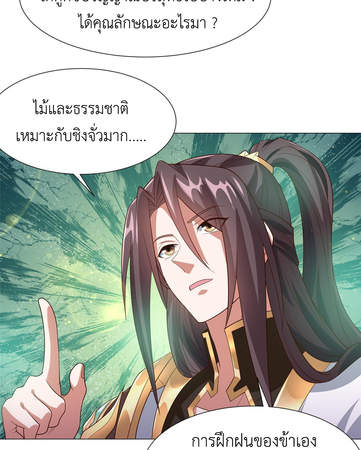 (ชนจีน) Dragon Master (จูหมิง นักรบเซียนมังกร) ตอนที่ 190 หน้า 33