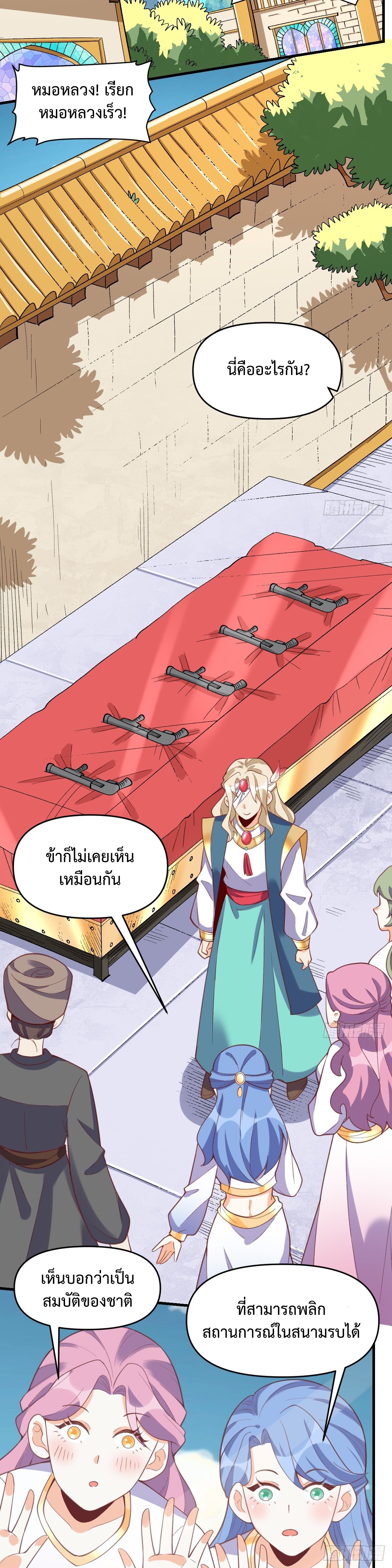 กลายเป็นว่าข้าคือจอมยุทธ์ผู้ยิ่งใหญ่ ตอนที่ 176 หน้า 12