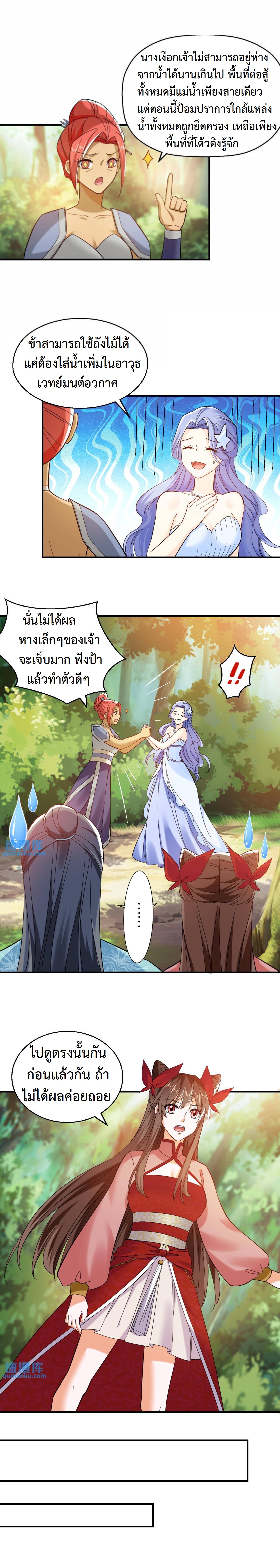 ปีศาจที่ไร้เทียมทานในโลก ตอนที่ 218 หน้า 7