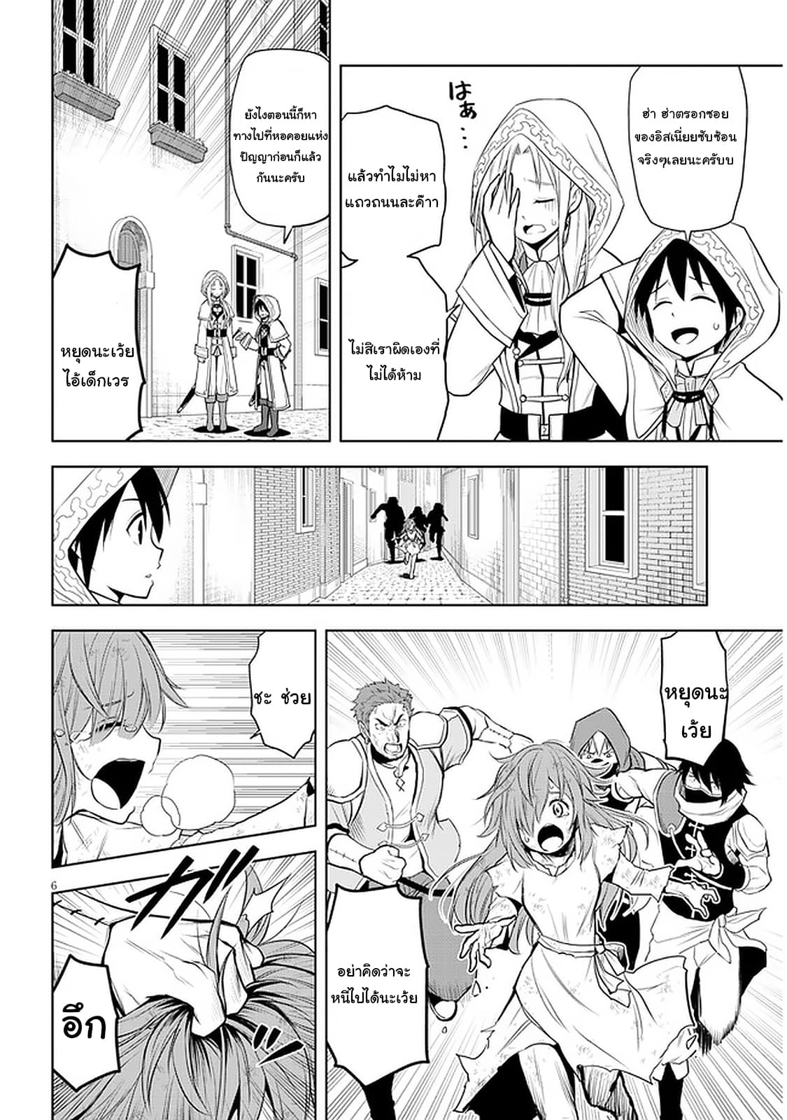 ผมจะกลืนกินหินเวทย์และกลายเป็นผู้ที่แข็งแกร่งที่สุด ตอนที่ 32 หน้า 6