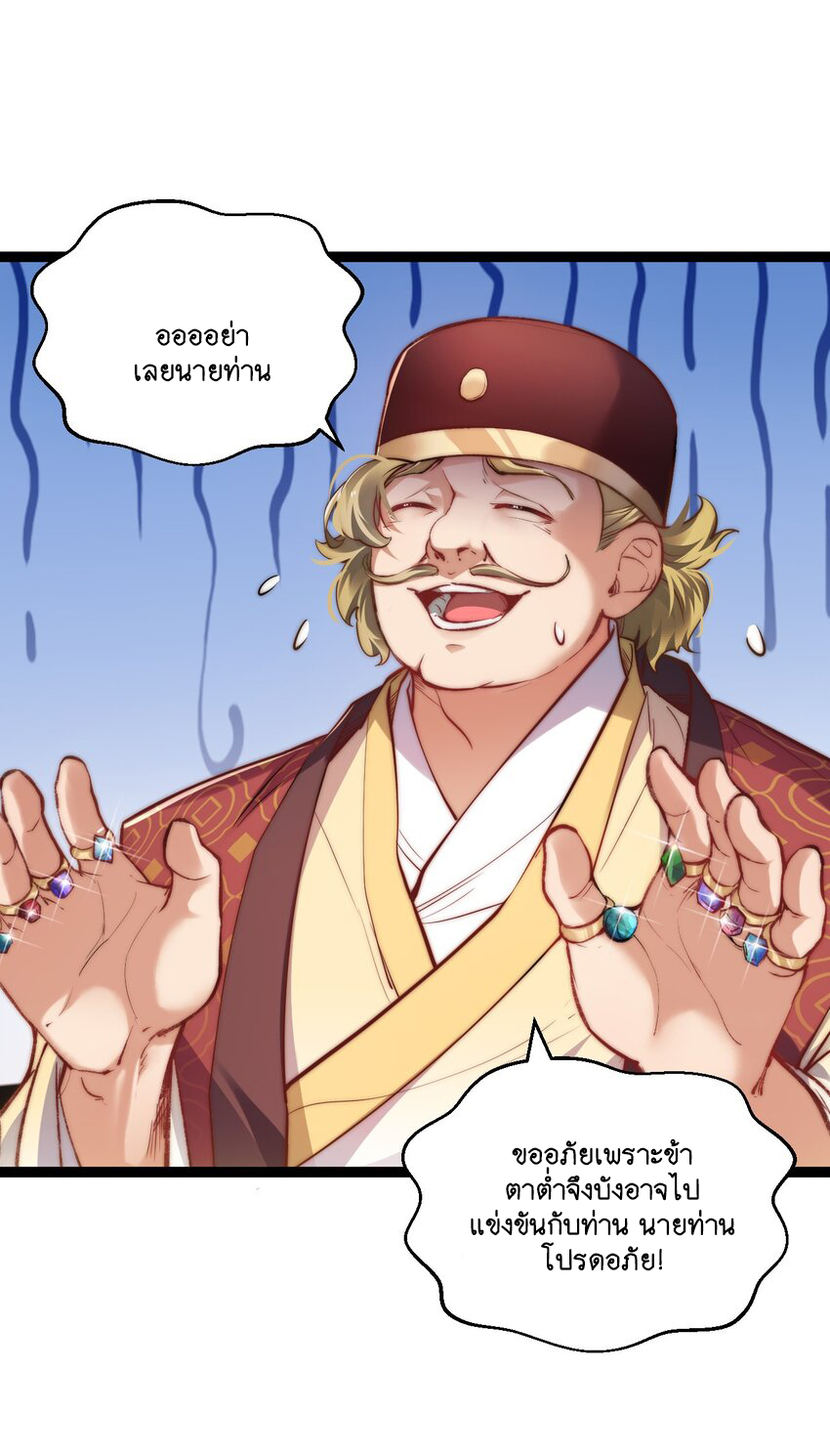 Cultivation of Destiny Great Waste ตอนที่ 10 หน้า 29