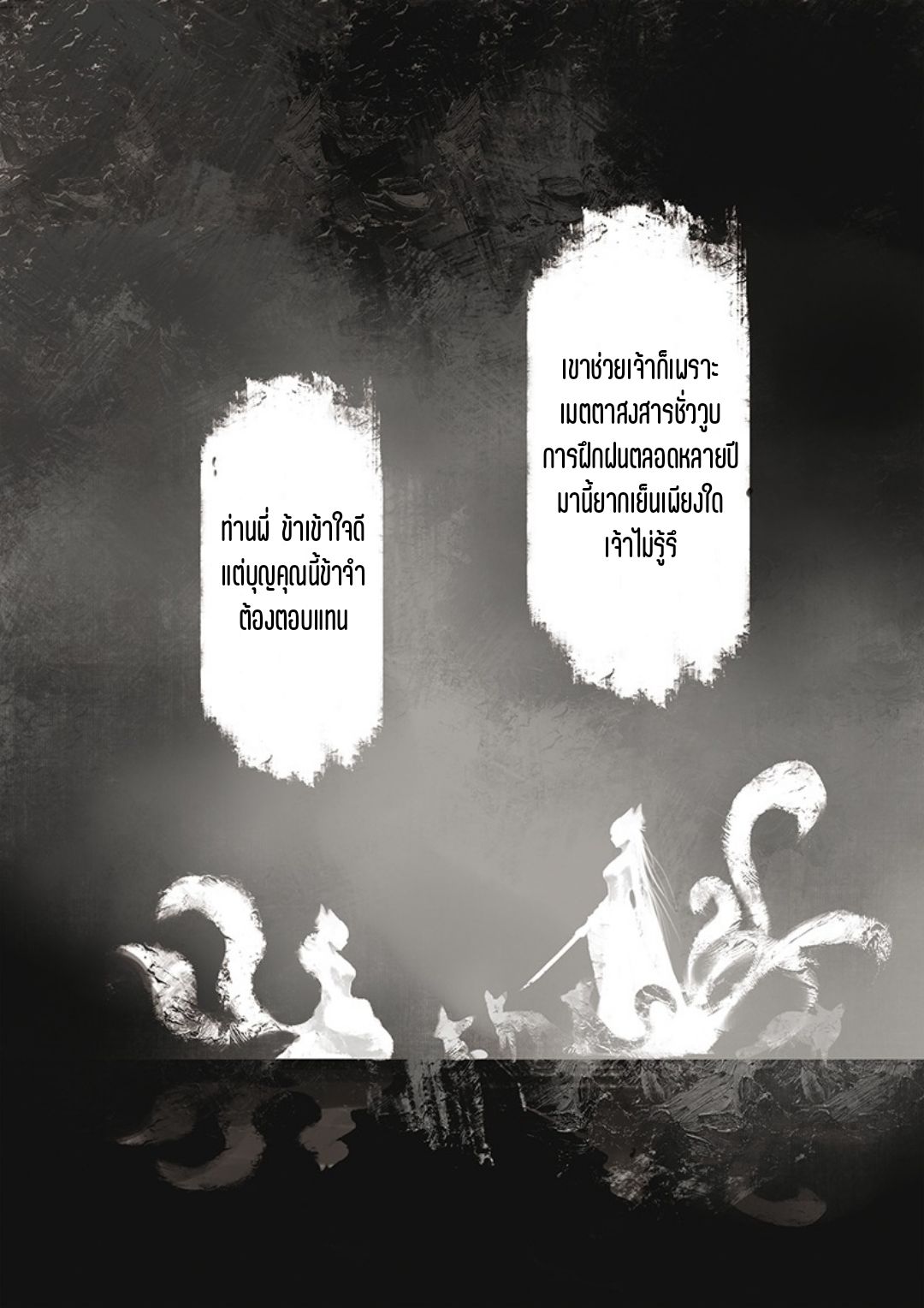 บันทึกปราบปีศาจ ตอนที่ 10 หน้า 3