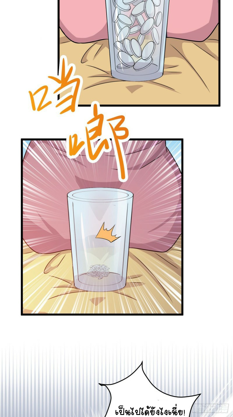 อาณาจักรสัตว์อสูรแห่งจิตวิญญาณ ตอนที่ 31 หน้า 7