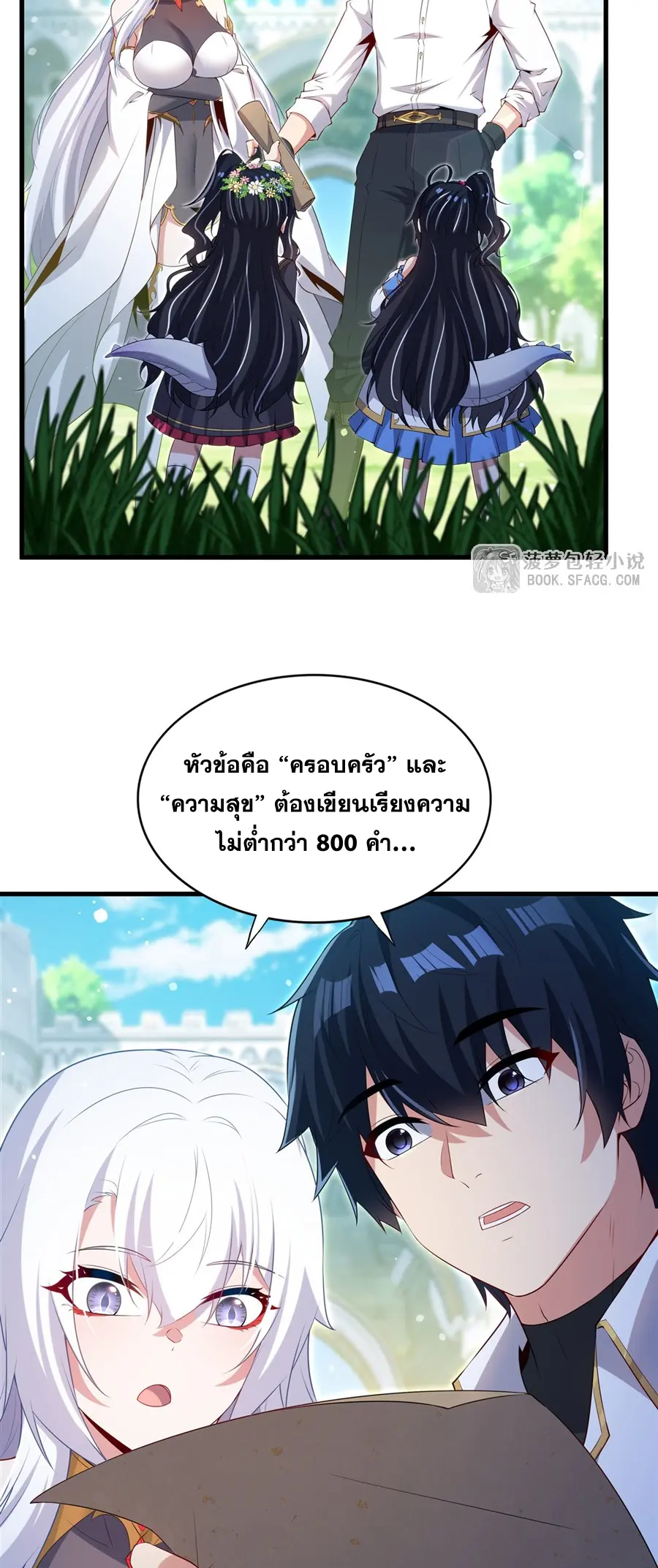 Shut Up, Evil Dragon! I don't want to raise a child with you anymore ตอนที่ 62 หน้า 3