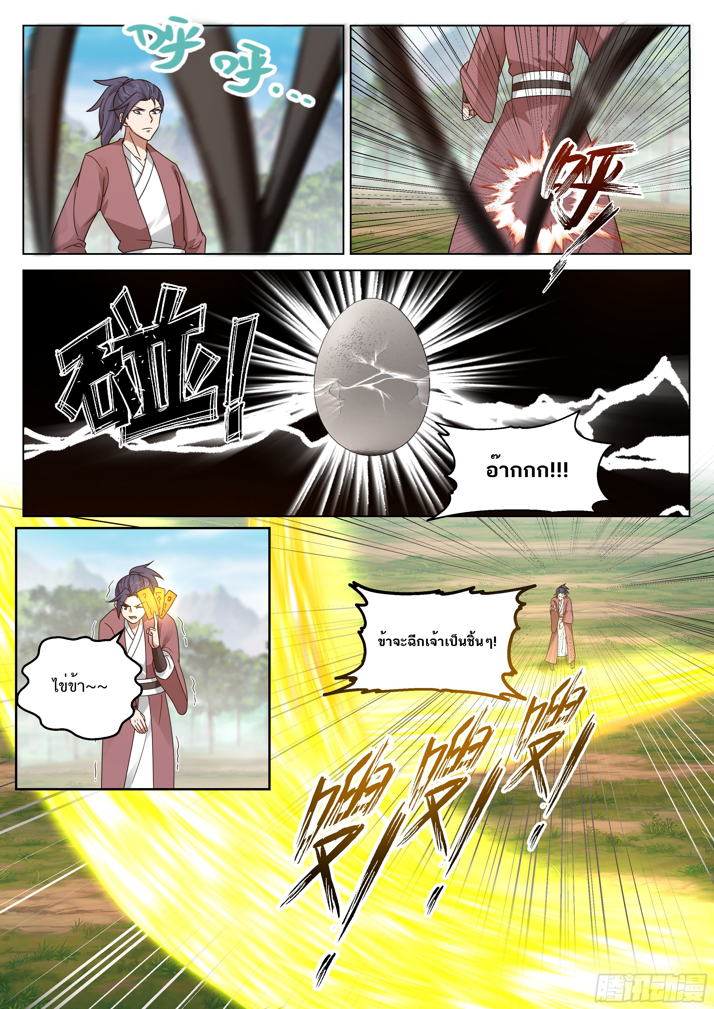 Great Sage of Humanity ตอนที่ 54 หน้า 8