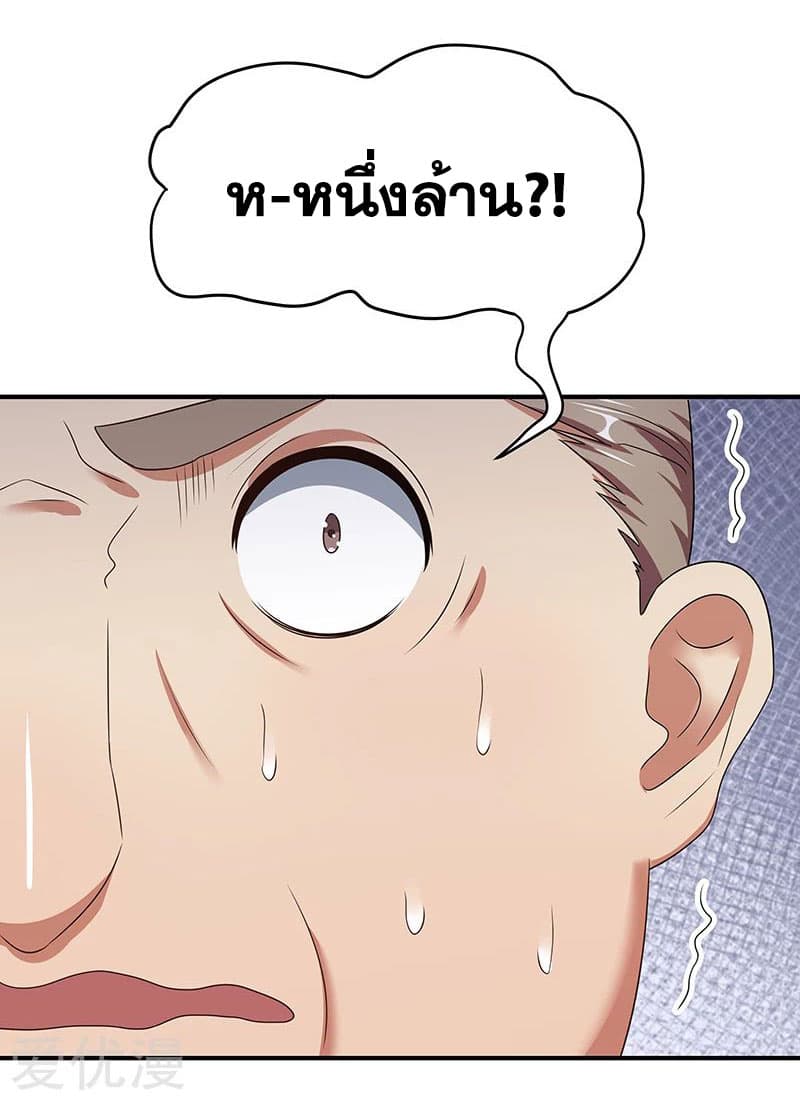 โครตเกรียนเซียนโอสด ตอนที่ 47 หน้า 19