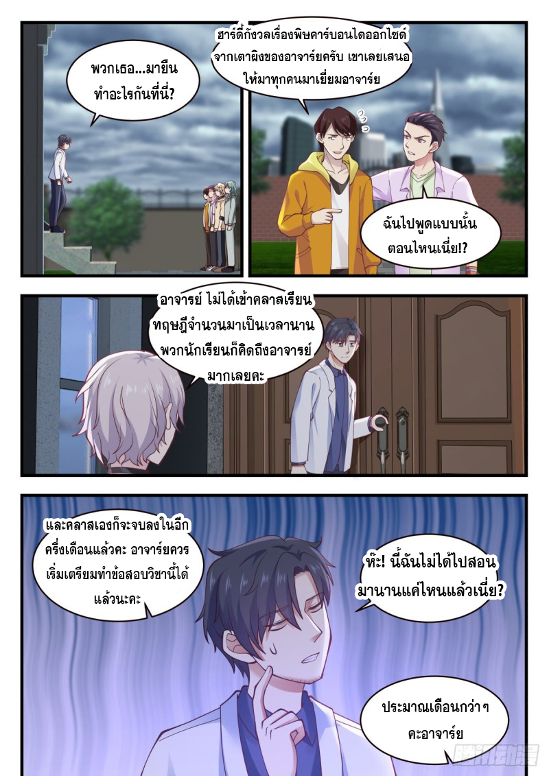 God student ตอนที่ 142 หน้า 9