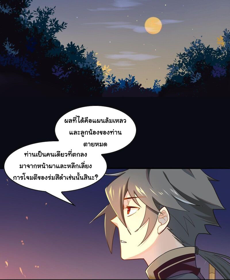 Craftsman ตอนที่ 19 หน้า 13