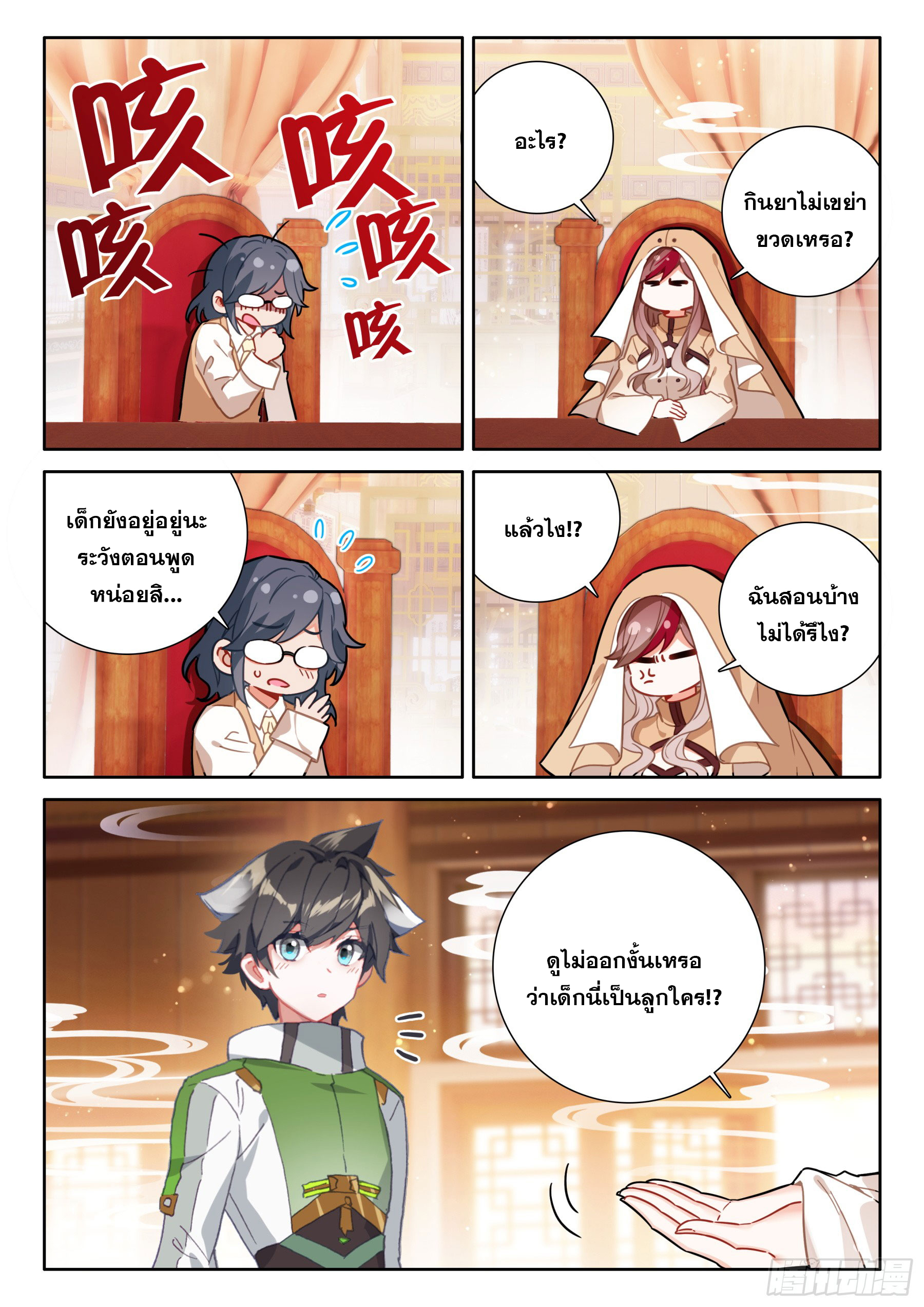 Soul Land IV – The Ultimate Combat มหาศึกการต่อสู้ ตอนที่ 313 หน้า 9